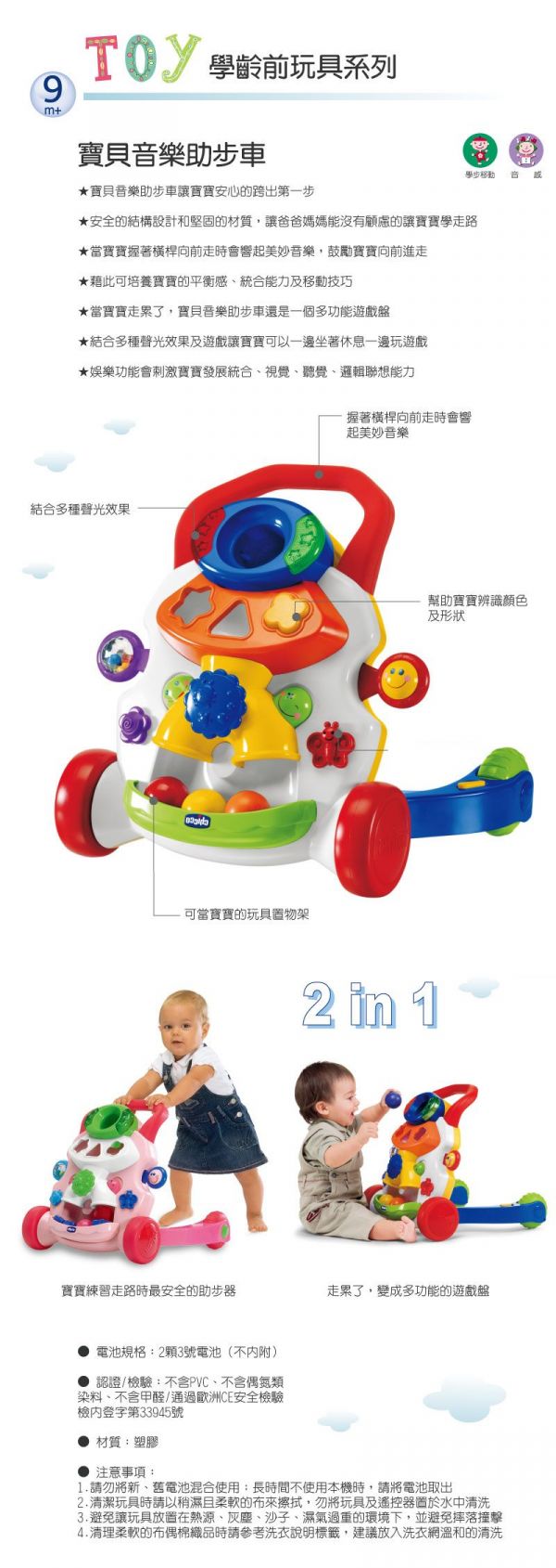 義大利 chicco - 寶貝音樂助步車-經典色