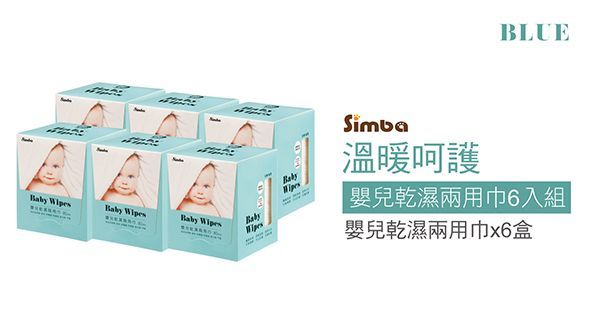 Simba 小獅王辛巴 - 嬰兒乾溼兩用巾-溫暖呵護超值優惠組-藍色-80抽x6盒