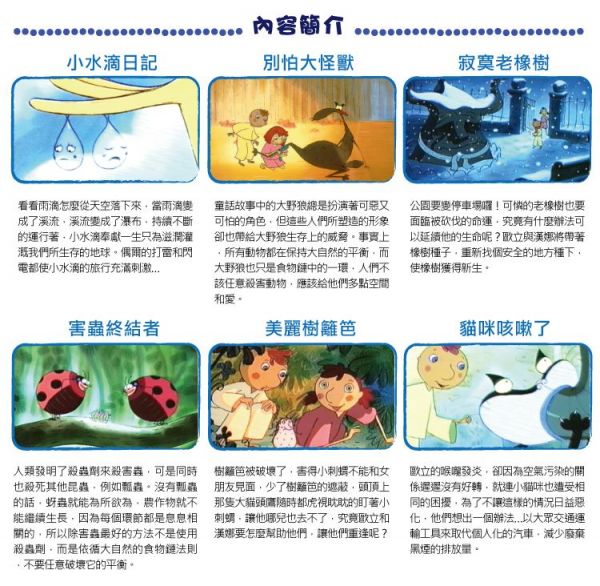 弘恩動畫 - 法國瘋影動畫工作室-我的小行星1   [全13集]-DVD1片裝(收錄1-13集/每集約7分鐘)