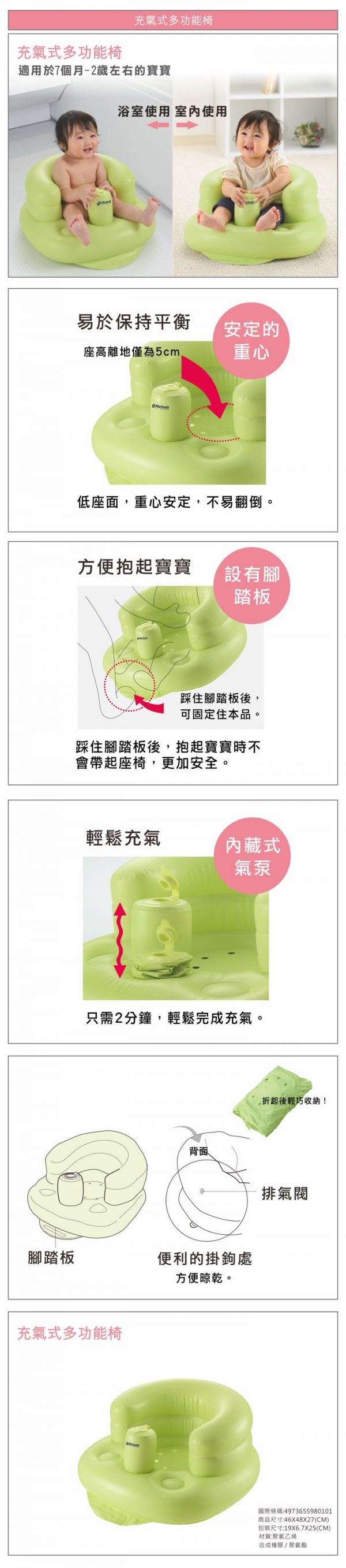 日本 Richell 利其爾 - 充氣式多功能椅-內藏式打氣泵補-綠色 (7M~24M)