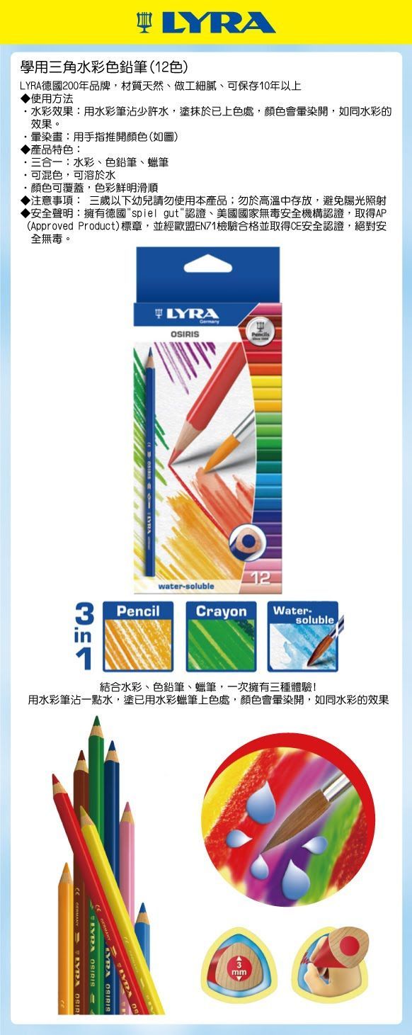 德國LYRA - 學用三角水彩色鉛筆(12色)