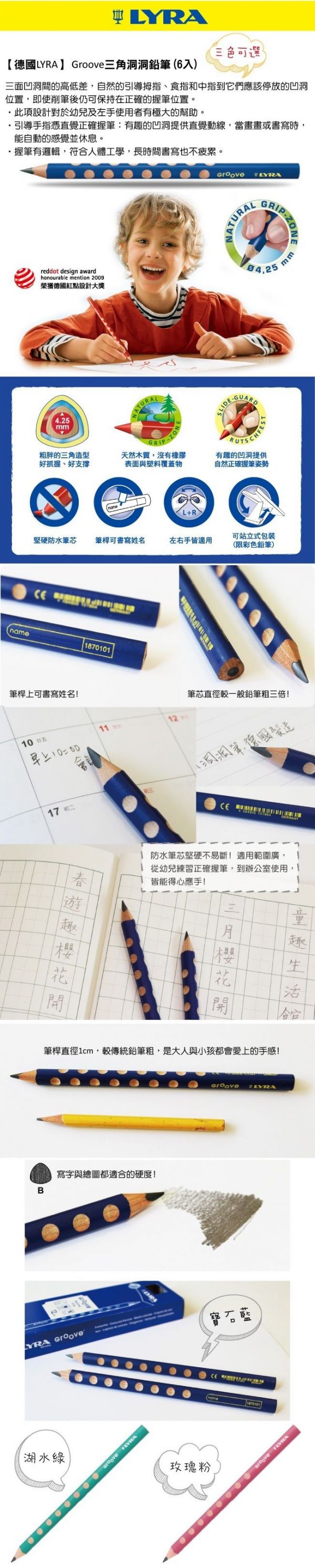 德國LYRA - Groove三角洞洞鉛筆6入(櫻花粉-粗)-5~7歲
