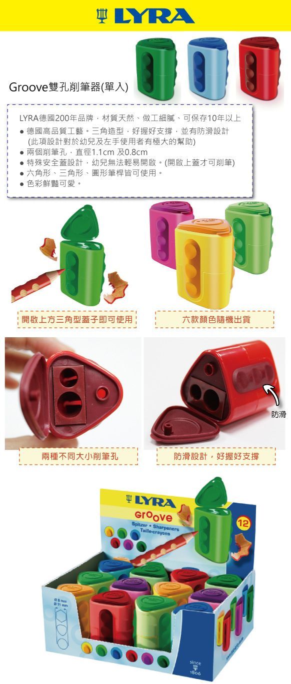 德國LYRA - 【失蹤率最高文具補貨組】Groove 雙孔削筆器-顏色隨機出貨-10入