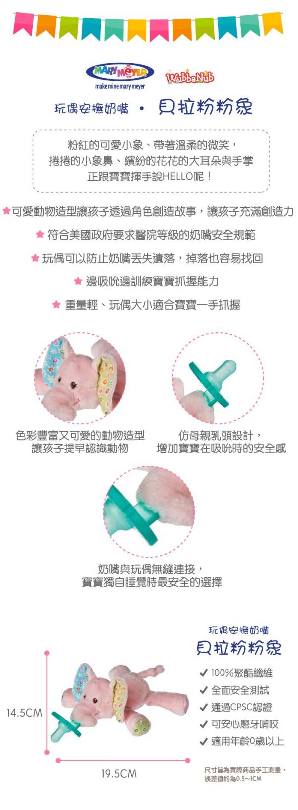 美國 MaryMeyer 蜜兒 - 玩偶安撫奶嘴-收納絕配組-貝拉象+奶嘴專用盒(透明)