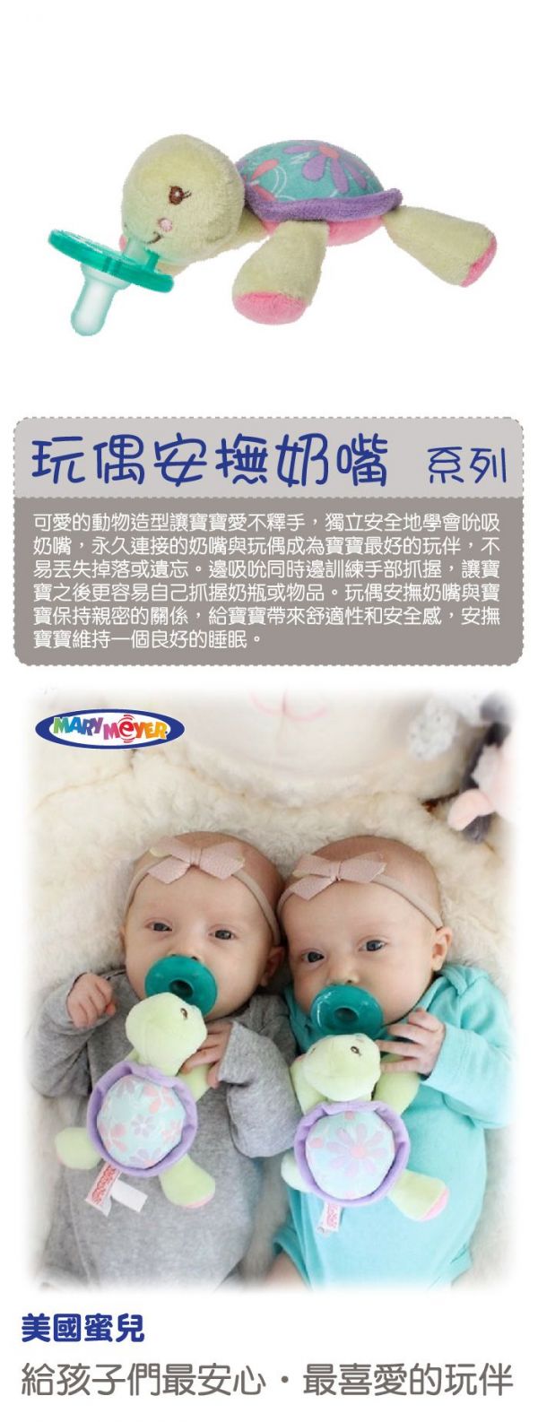 美國 MaryMeyer 蜜兒 - 玩偶安撫奶嘴-小花龜