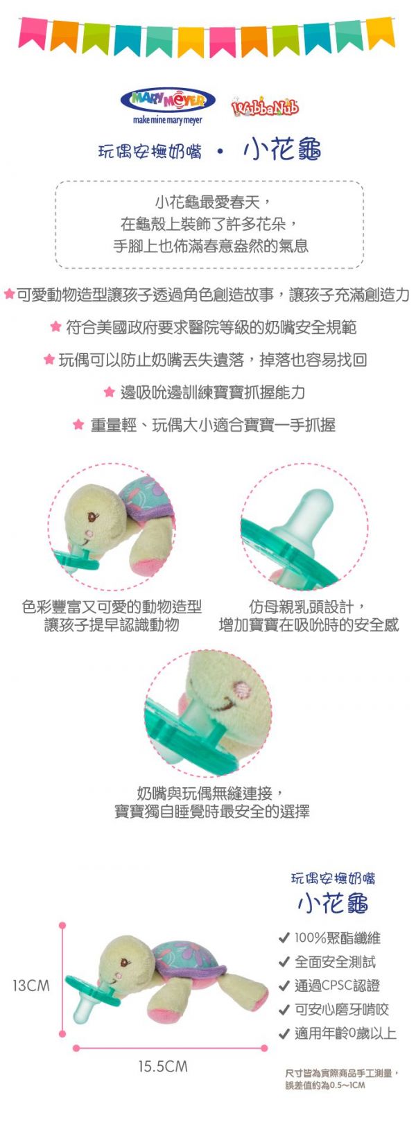 美國 MaryMeyer 蜜兒 - 玩偶安撫奶嘴-小花龜
