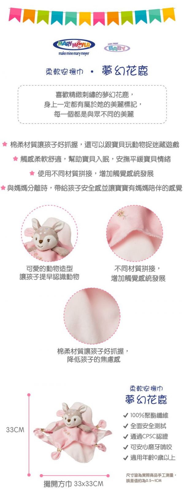美國 MaryMeyer 蜜兒 - 柔軟安撫巾-夢幻花鹿
