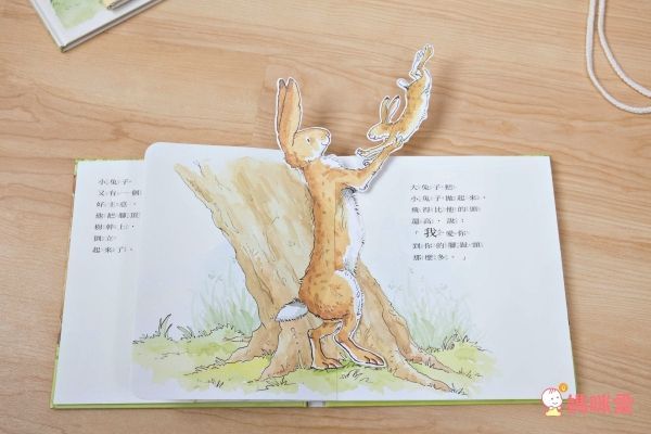 猜猜我有多愛你立體遊戲書