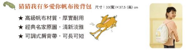 上誼文化 - 猜猜我有多愛你20周年紀念珍藏版