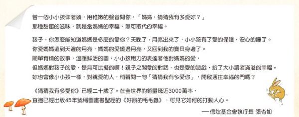 猜猜我有多愛你立體遊戲書