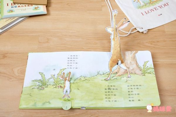 猜猜我有多愛你立體遊戲書