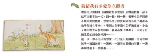 猜猜我有多愛你立體遊戲書