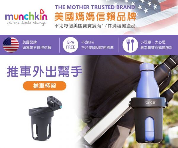 美國 munchkin - 推車杯架
