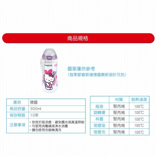 德國 NUK - 寬口徑防漏吸管杯-Hello Kitty-300ml