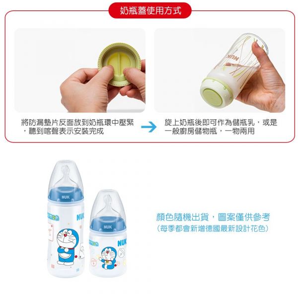 德國 NUK - 寬口徑PP奶瓶-哆啦A夢 (附1號中圓洞矽膠奶嘴0m+)-150ml