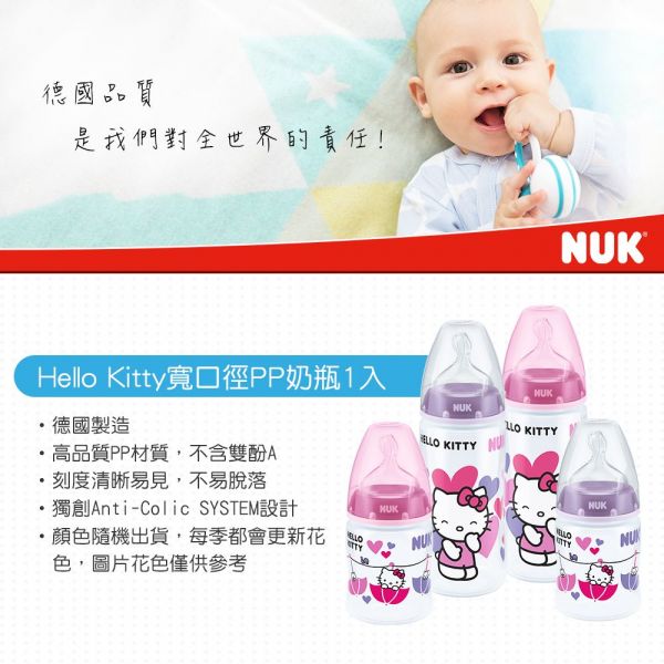 德國 NUK - 寬口徑PP奶瓶-Hello Kitty-安撫奶嘴0m+超值組-顏色隨機出貨-150ml+300ml寬口徑PP奶瓶+安撫奶嘴