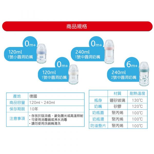 德國 NUK - 自然母感玻璃奶瓶-(顏色隨機出貨) (附1號小圓洞矽膠奶嘴0m+)