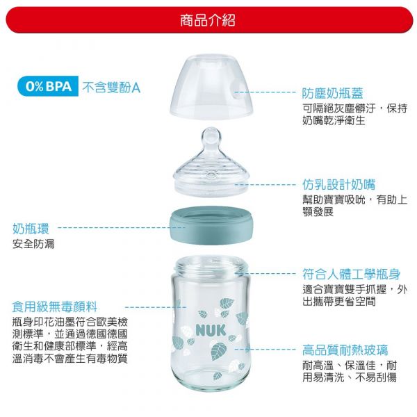 德國 NUK - 自然母感玻璃奶瓶-(顏色隨機出貨) (附1號小圓洞矽膠奶嘴0m+)