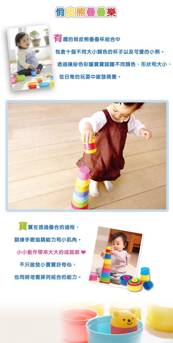 日本 Combi - 俏皮熊疊疊樂 (6個月以上)