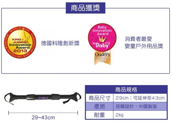 荷蘭 DOOKY - 嬰兒推車輔助桿-傘車通用
