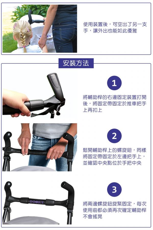 荷蘭 DOOKY - 嬰兒推車輔助桿-傘車通用