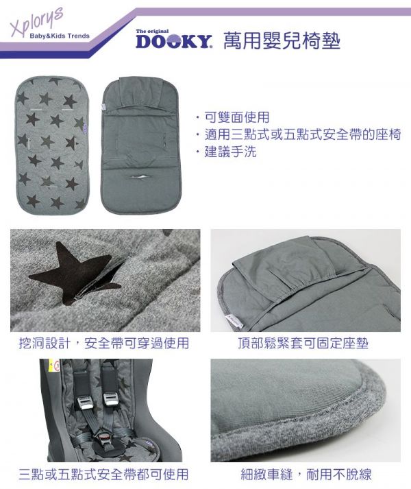 荷蘭 DOOKY - 萬用嬰兒椅墊-鉛灰星星