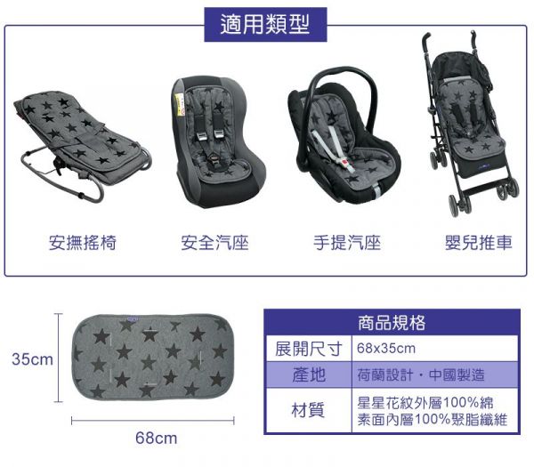 荷蘭 DOOKY - 萬用嬰兒椅墊-鉛灰星星