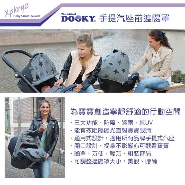 荷蘭 DOOKY - 抗 UV 手提汽座/嬰兒提籃前遮陽罩-鉛灰星星