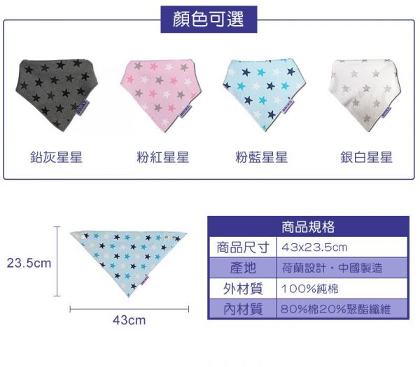 荷蘭 DOOKY - 寶寶純棉口水巾/圍兜-鉛灰星星