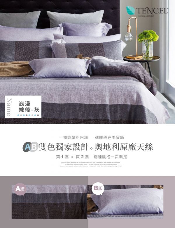 PureOne - 天絲系列．TENCEL寢具組-浪漫線條-灰-雙人四件式床包鋪棉被套組