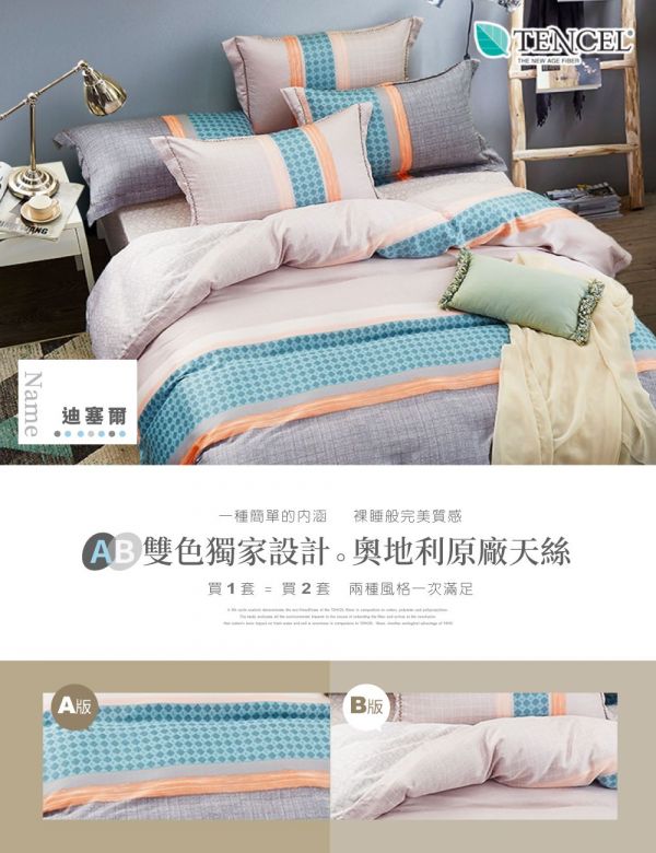 PureOne - 天絲系列．TENCEL寢具組-迪塞爾-加大四件式床包鋪棉被套組
