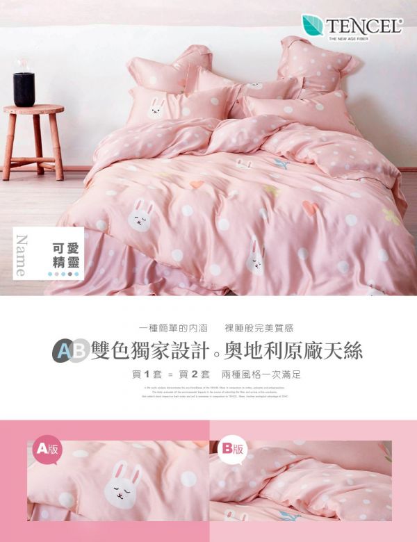 PureOne - 天絲系列．TENCEL寢具組-可愛精靈-加大四件式床包鋪棉被套組