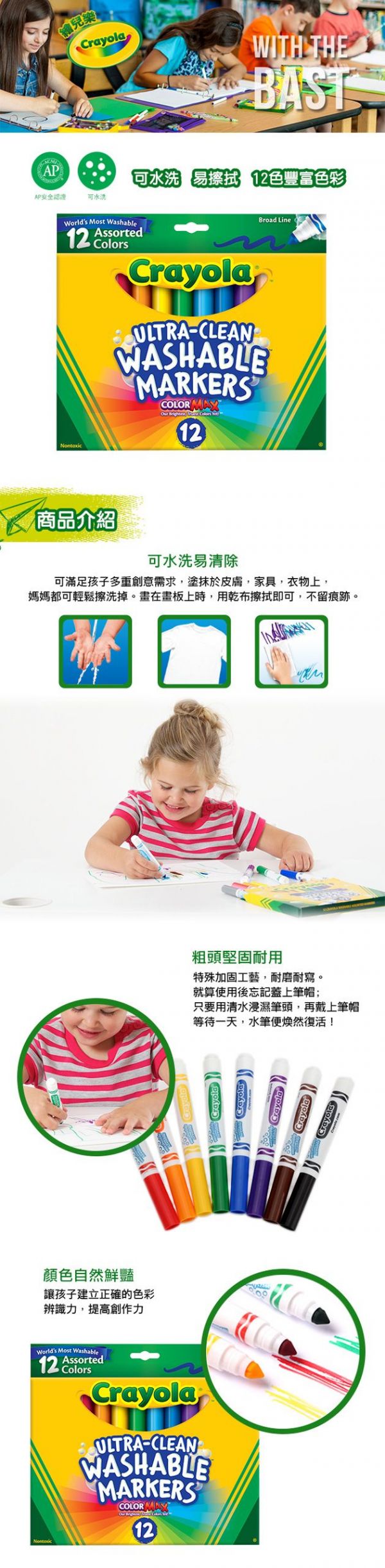 Crayola繪兒樂 - 可水洗粗頭彩色筆12色