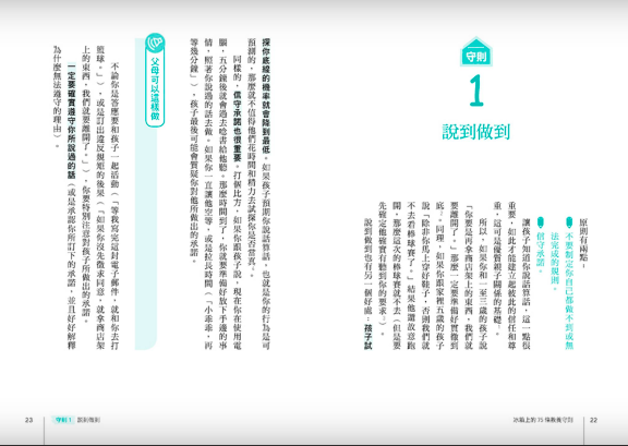冰箱上的75條教養守則：就從每日一則練習開始，解決你最頭痛棘手的養育問題！