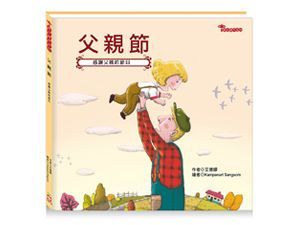 節日繪本-父親節