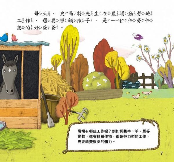 節日繪本-父親節