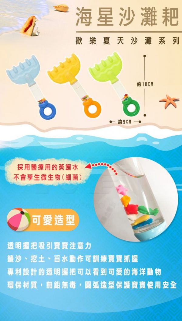 日本樂雅 Toyroyal - 繽紛系列-海星沙灘耙-橘-3歲以上