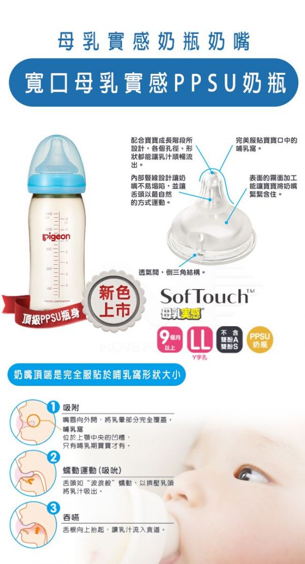 貝親 Pigeon - 母乳實感PPSU寬口奶瓶-藍色 (240ml)-LL奶嘴