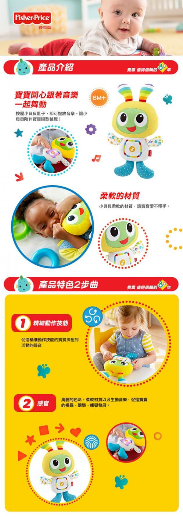 美國Fisher-Price 費雪 - 費雪好朋友小貝貝