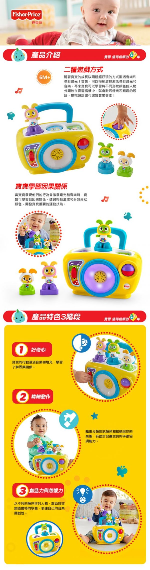 美國Fisher-Price 費雪 - 費雪小貝貝音響組