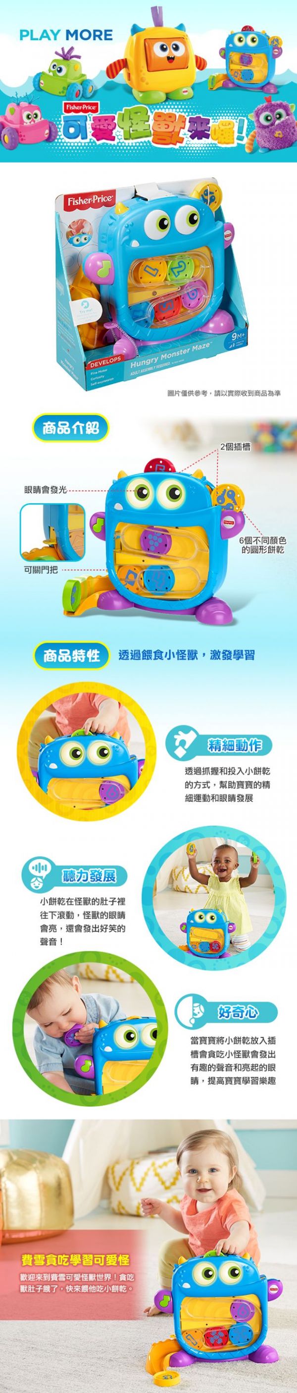 美國Fisher-Price 費雪 - 費雪貪吃學習可愛怪