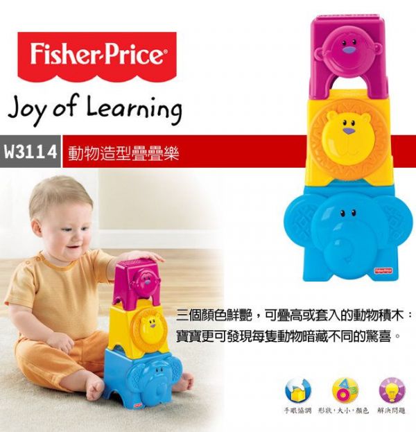 美國Fisher-Price 費雪 - 動物造型疊疊樂