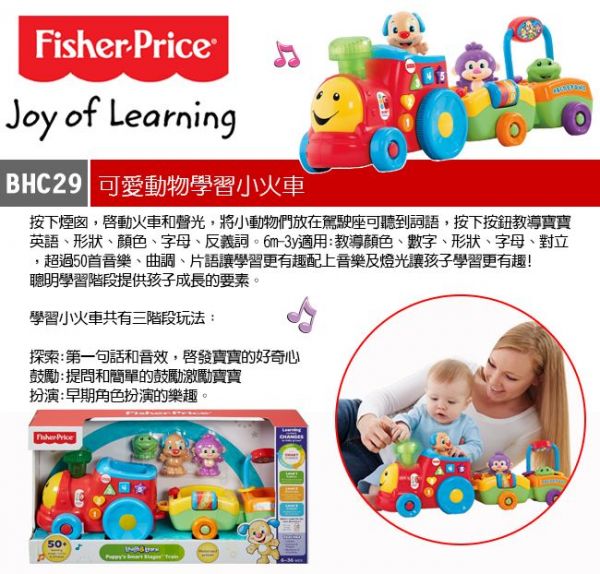 美國Fisher-Price 費雪 - 可愛動物學習小火車