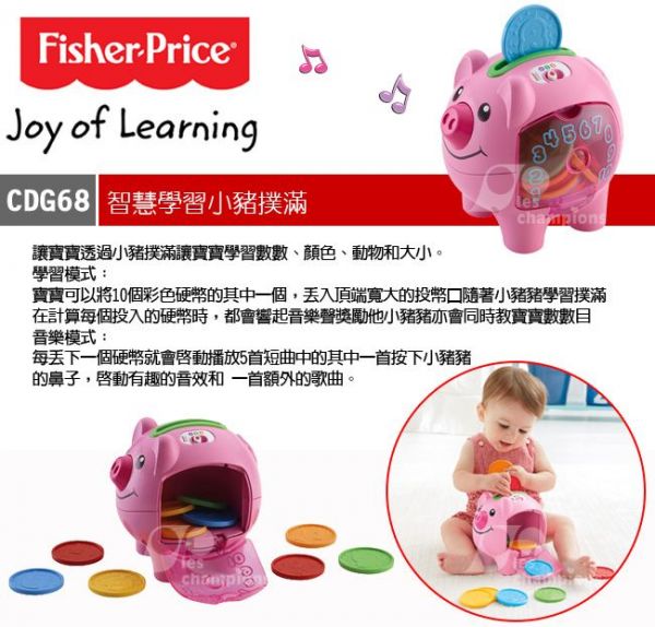 美國Fisher-Price 費雪 - 智慧學習小豬撲滿