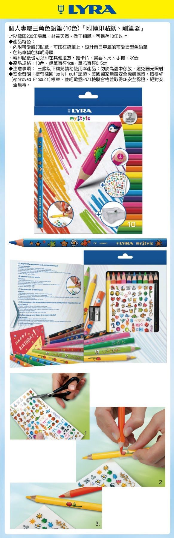 德國LYRA - 個人專屬三角色鉛筆(10色)『附轉印貼紙、削筆器』