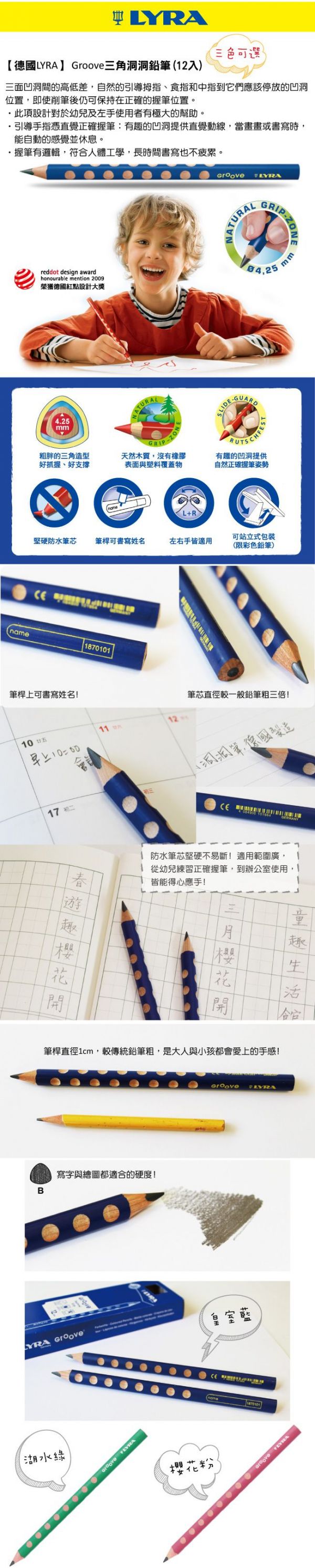 德國LYRA - Groove三角洞洞鉛筆12支-皇室藍/湖水綠/櫻花粉各4支