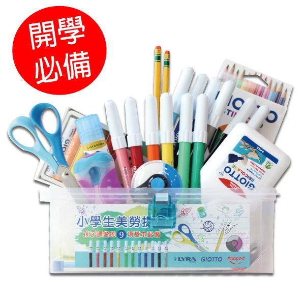 童趣 - 小學生美勞提盒(含右手專用剪刀)-右手專用