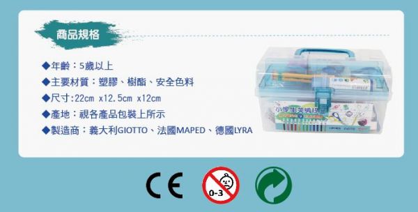 童趣 - 小學生美勞提盒(含右手專用剪刀)-右手專用