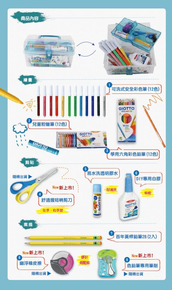 童趣 - 小學生美勞提盒(含右手專用剪刀)-右手專用