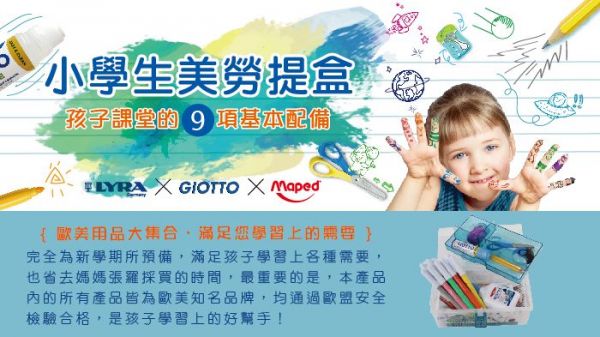 童趣 - 小學生美勞提盒(含右手專用剪刀)-右手專用